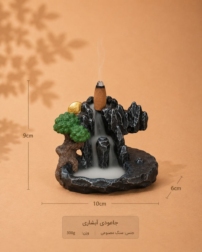 جاعودی آبشاری